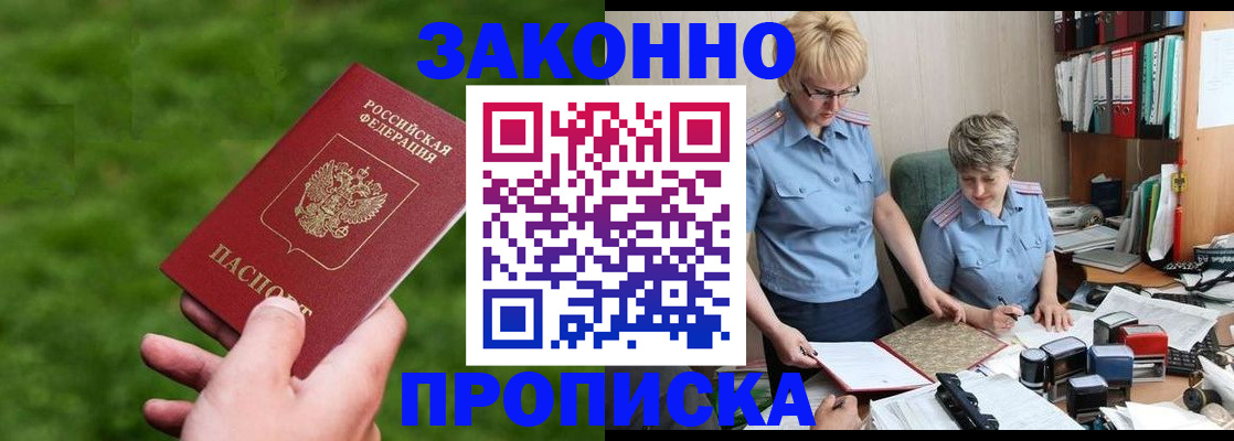 прописка законно в Болотном