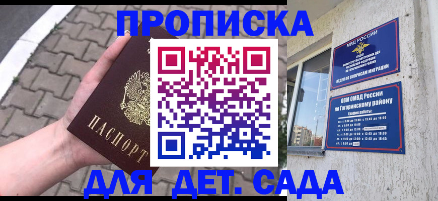 прописка гарантия в Болотном