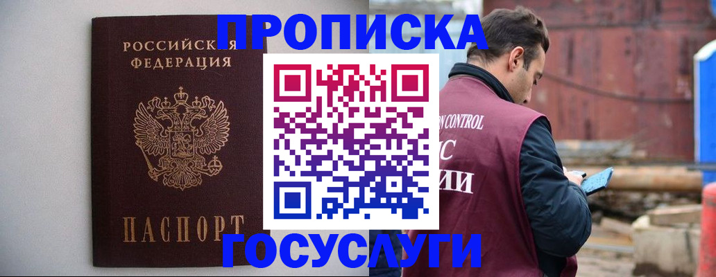 временная регистрация законно в Болотном
