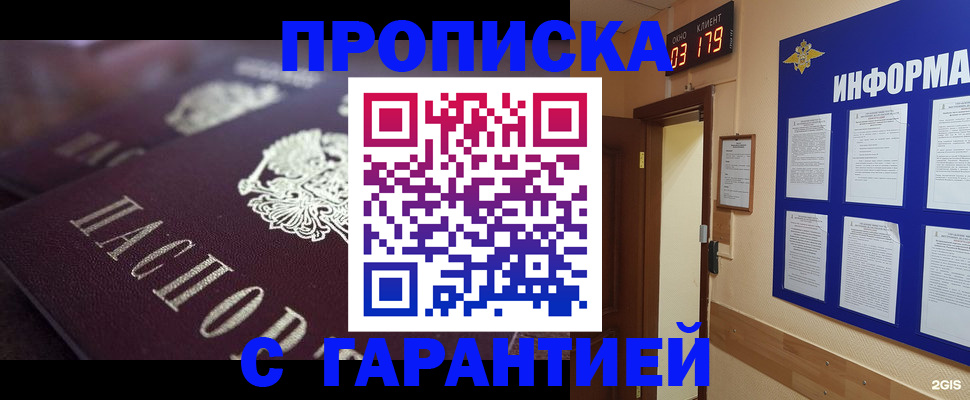прописка регистрация в Болотном